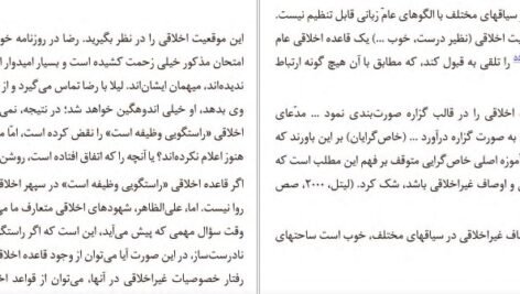 دانلود کتاب عام و خاص در اخلاق سروش دباغ ۲۱۵ صفحه