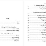 دانلود کتاب عرفان و رندی در شعر حافظ داریوش آشوری ۴۱۶ صفحه