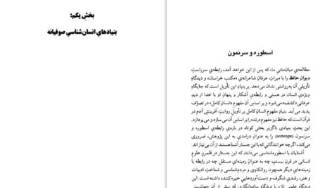 دانلود کتاب عرفان و رندی در شعر حافظ داریوش آشوری ۴۱۶ صفحه