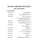 دانلود کتاب علویه خانم وولنگاری صادق هدایت ۱۷۷ صفحه