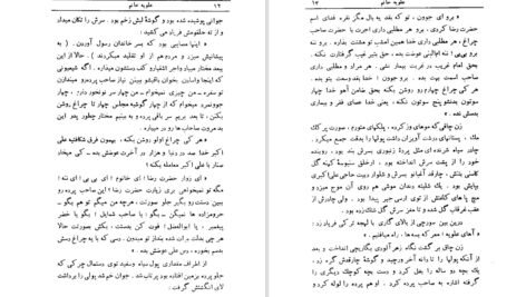 دانلود کتاب علویه خانم وولنگاری صادق هدایت ۱۷۷ صفحه