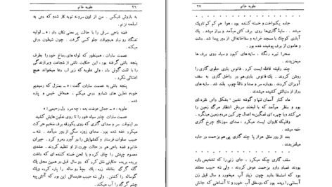 دانلود کتاب علویه خانم وولنگاری صادق هدایت ۱۷۷ صفحه