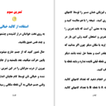 دانلود کتاب فرار از بعد زمان و مکان روح آسمانی ۸۳ صفحه