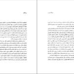 دانلود کتاب فرهنگ غرایب جلد ۱ سودابه فضایلی ۵۸۵ صفحه