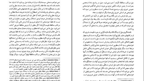 دانلود کتاب فلسفه سیاسی استوارت میل جان گری ۳۱۴ صفحه