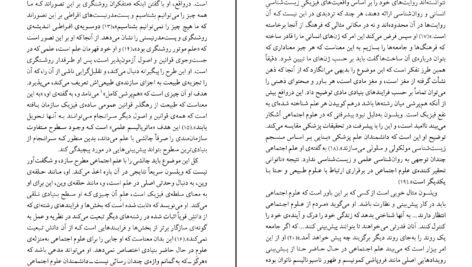 دانلود کتاب فهم علم اجتماعی راجر تریگ ۴۰۴ صفحه