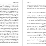 دانلود کتاب ما نیز مردمی هستیم محمود دولت آبادی ۴۱۶ صفحه