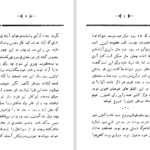 دانلود کتاب مجمع دیوانگان عبدالحسین صنعتی زاده ۵۶ صفحه