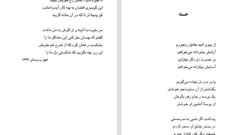 دانلود کتاب مجموعه اشعار فروغ فرخزاد فروغ فرخزاد ۳۵۱ صفحه