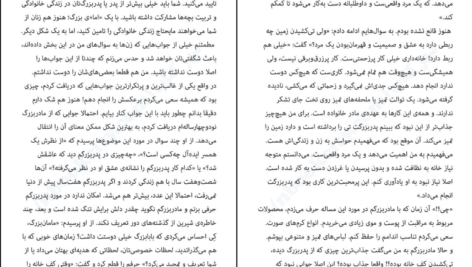 دانلود کتاب مرد واقعی دارن هاردی ۵۸ صفحه