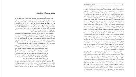 دانلود کتاب موسیقی در فرهنگ لرستان سکندر امان اللهی بهاروند ۱۹۱ صفحه