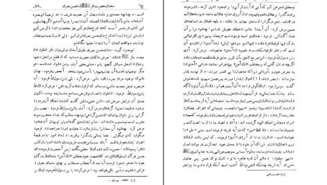 دانلود کتاب نامه دانشوران ناصری جلد ۱ جمعی از فضلاء و دانشمندان دوره قاجار ۴۴۸ صفحه