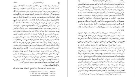 دانلود کتاب نامه دانشوران ناصری جلد ۱ جمعی از فضلاء و دانشمندان دوره قاجار ۴۴۸ صفحه