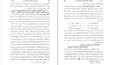 دانلود کتاب نامه دانشوران ناصري جلد دوم جمعي از دانشمندان دوره قاجار ۴۱۴ صفحه