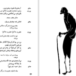 دانلود کتاب چشم در برابر چشم غلامحسین ساعدی ۶۲ صفحه