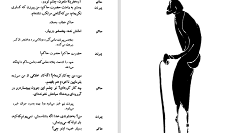 دانلود کتاب چشم در برابر چشم غلامحسین ساعدی ۶۲ صفحه