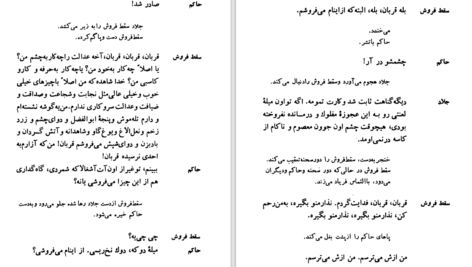 دانلود کتاب چشم در برابر چشم غلامحسین ساعدی ۶۲ صفحه