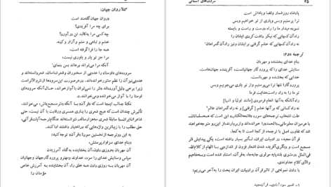 دانلود کتاب کارنامه ادبی ایران فواد فاروقی ۲۹۰ صفحه