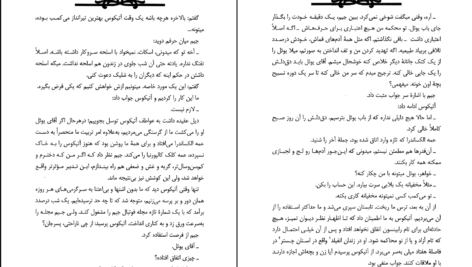 دانلود کتاب کشتن مرغ مینا هارپر لی ۴۱۶ صفحه