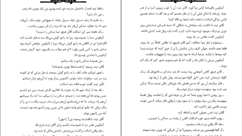 دانلود کتاب کشتن مرغ مینا هارپر لی ۴۱۶ صفحه