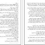 دانلود کتاب گاهی دست ما نیست دریا دلنواز ۶۳۰ صفحه