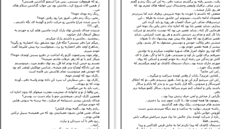دانلود کتاب گاهی دست ما نیست دریا دلنواز ۶۳۰ صفحه