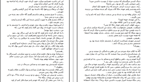 دانلود کتاب گاهی دست ما نیست دریا دلنواز ۶۳۰ صفحه