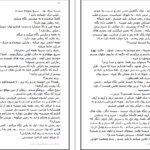 دانلود کتاب گاهی دست ما نیست دریا دلنواز ۶۳۰ صفحه