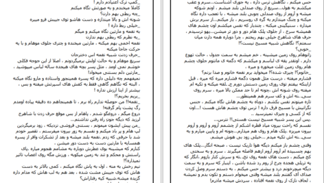 دانلود کتاب گاهی دست ما نیست دریا دلنواز ۶۳۰ صفحه