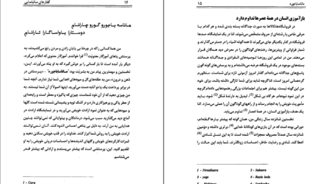 دانلود کتاب گفتار های ساتیا سائی ساتیا سای بابا ۳۶۰ صفحه