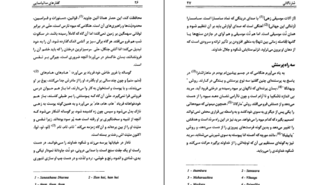 دانلود کتاب گفتار های ساتیا سائی ساتیا سای بابا ۳۶۰ صفحه