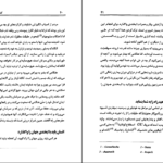 دانلود کتاب گفتار های ساتیا سائی ساتیا سای بابا ۳۶۰ صفحه