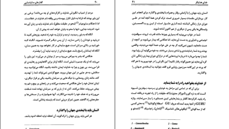 دانلود کتاب گفتار های ساتیا سائی ساتیا سای بابا ۳۶۰ صفحه