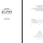دانلود کتاب وجدان زنو ایتالو اسووو ۴۷۳ صفحه