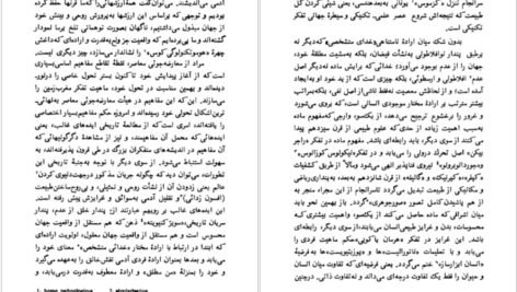 دانلود کتاب بت‌های ذهنی و خاطره ازلی داریوش شایگان ۲۵۳ صفحه