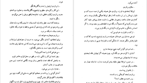 دانلود کتاب عشق دوباره دانیل استیل ۳۸۷ صفحه