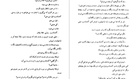 دانلود کتاب عشق دوباره دانیل استیل ۳۸۷ صفحه