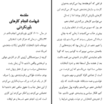 دانلود کتاب شجاع باش دختر ریشما سوجانی ۱۰۷ صفحه