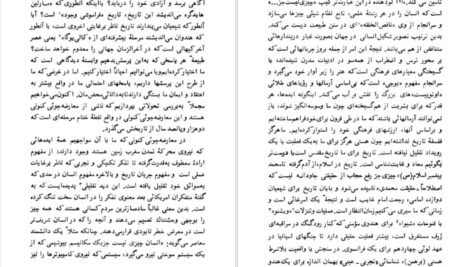 دانلود کتاب بت‌های ذهنی و خاطره ازلی داریوش شایگان ۲۵۳ صفحه