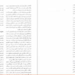دانلود کتاب باستان‌شناسی و هنر دوران تاریخی ماد، هخامنشی، اشکانی، ساسانی علی‌اکبر سرفراز ۳۰۰ صفحه