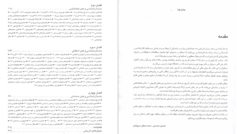 دانلود کتاب باستان‌شناسی و هنر دوران تاریخی ماد، هخامنشی، اشکانی، ساسانی علی‌اکبر سرفراز ۳۰۰ صفحه
