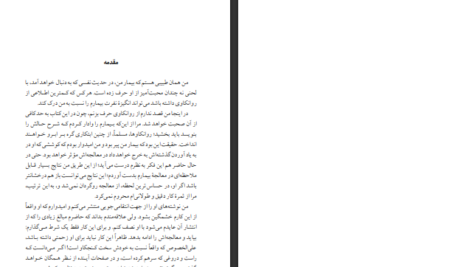 دانلود کتاب وجدان زنو ایتالو اسووو ۴۷۳ صفحه