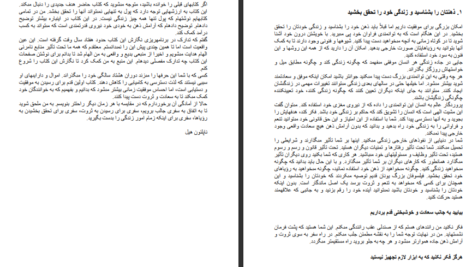 دانلود کتاب با آرامش ذهن به ثروت برسید ناپلئون هیل ۱۶۲ صفحه