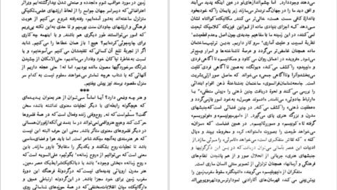 دانلود کتاب بت‌های ذهنی و خاطره ازلی داریوش شایگان ۲۵۳ صفحه