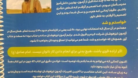 دانلود کتاب هوش ET فرازمینی ویژه قبولی در آزمون تیزهوشان هشتم و نهم علی قصاب ۹۱۸ صفحه