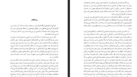 دانلود کتاب وجدان زنو ایتالو اسووو ۴۷۳ صفحه