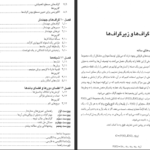 دانلود کتاب نظریه گراف ها و کاربرد آن جی ای باندی ۳۶۶ صفحه