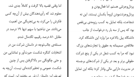 دانلود کتاب شجاع باش دختر ریشما سوجانی ۱۰۷ صفحه