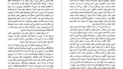 دانلود کتاب بت‌های ذهنی و خاطره ازلی داریوش شایگان ۲۵۳ صفحه