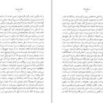 دانلود کتاب مالون می‌میرد ساموئل بکت ۱۷۸ صفحه
